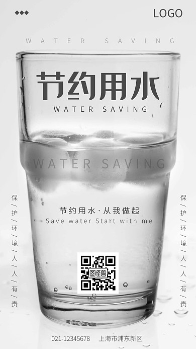 节约用水保护水资源灰色简约手机海报