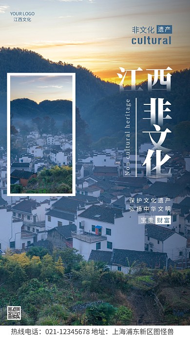 江西非文化遗产蓝色简约风摄影图海报