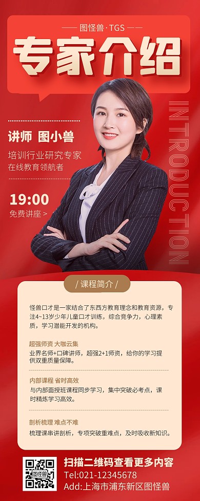 红色大气专家个人介绍营销长图