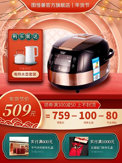 古风年货节电饭煲厨房家电淘宝电商主图
