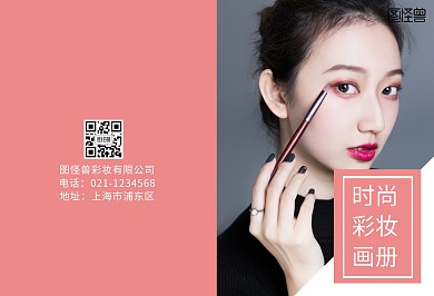 时尚大气彩妆宣传画册