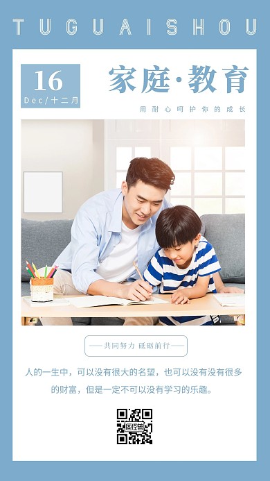 简约摄影蓝色早安家庭教育日签