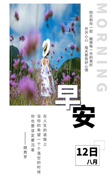 早安日签励志海报