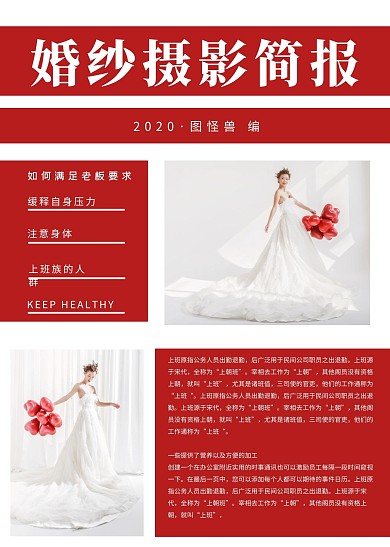 婚纱摄影简报简约红色印刷简报
