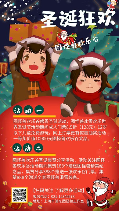 圣诞节欢乐谷促销手机海报