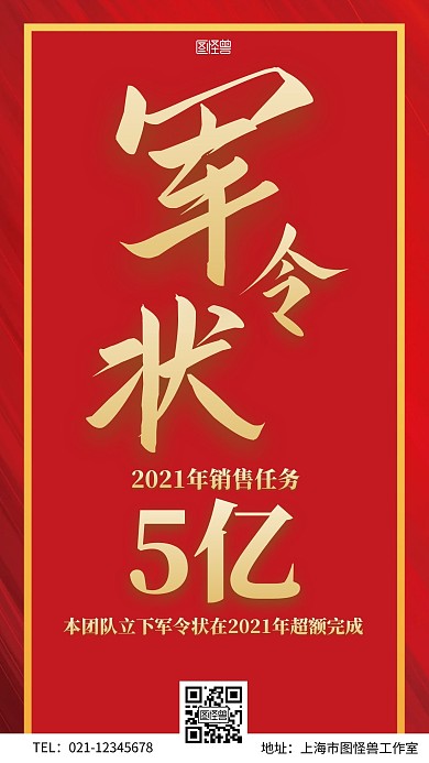 竖版销售军令状简约手机宣传海报