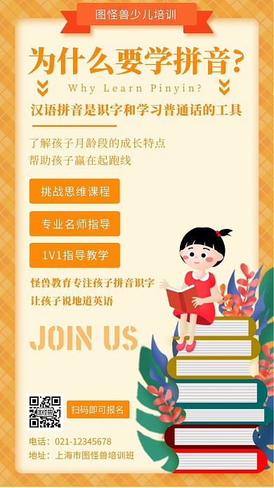 橙色简约卡通插画拼音识字手机海报
