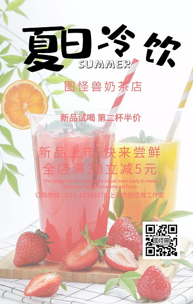 奶茶店手机海报复古风