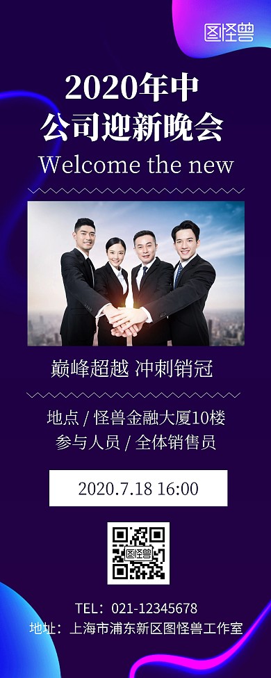 公司迎新会宣传展示科技风易拉宝