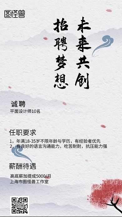 水墨风手机招聘平面设计海报 