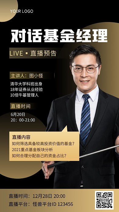 直播课程预告黑金理财基金手机海报