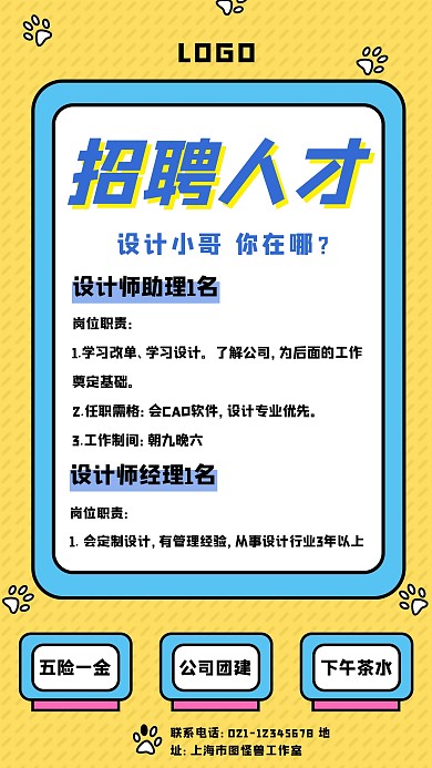 创意卡通扁平招聘设计师宣传手机海报