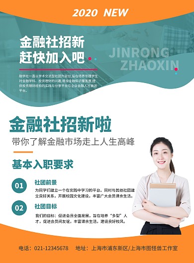 简约商务金融社招新海报竖版海报	