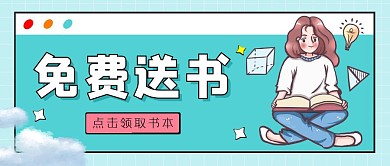 免费送书报名青色公众号封面首图
