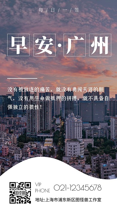 简约创意大气励志早安日签广州日签
