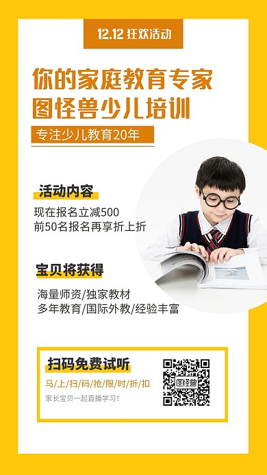 教育机构双十二活动