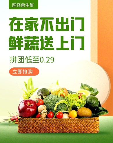 生鲜蔬菜小程序促销电商竖版海报