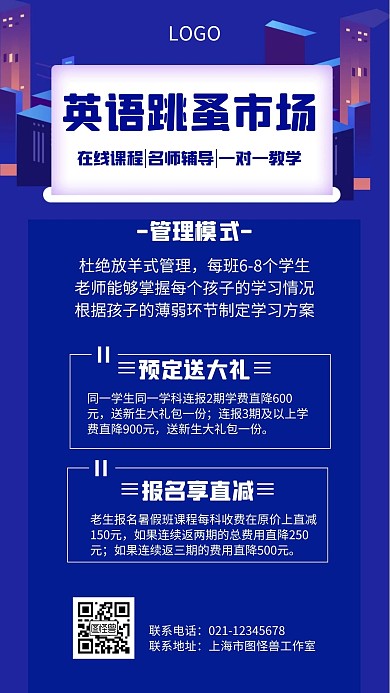 蓝色创意英语跳蚤市场招生宣传手机海报