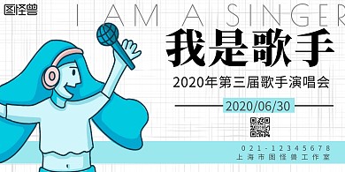 歌手简约蓝色演唱会宣传横版海报	