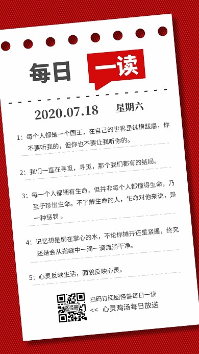 正能量心灵鸡汤每日一读海报日签