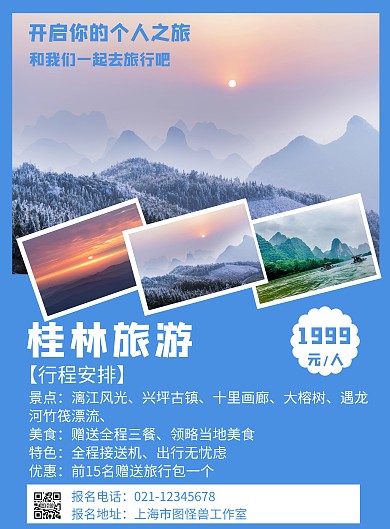 简约摄影背景桂林旅游海报