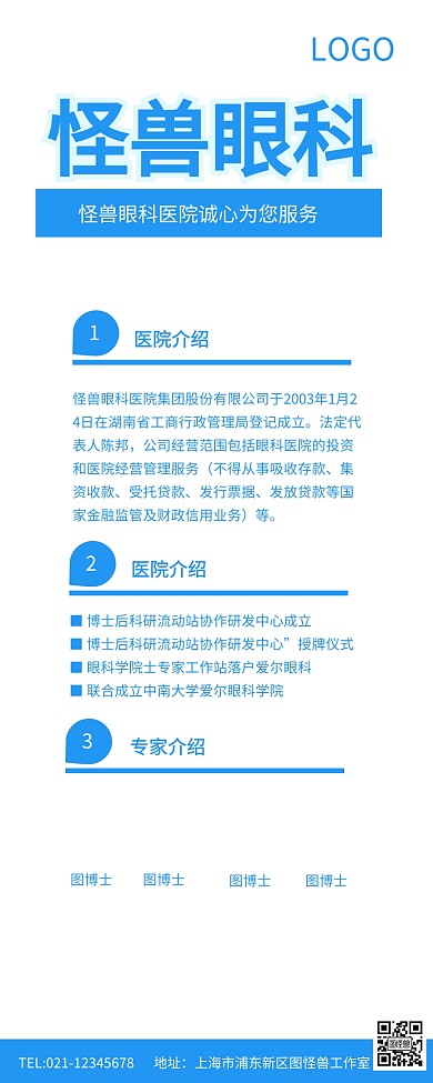 蓝色简约眼科医院宣传长图