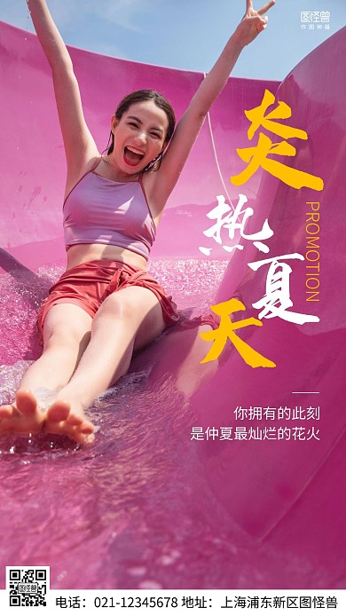 摄影图炎热夏天紫色简约风手机海报
