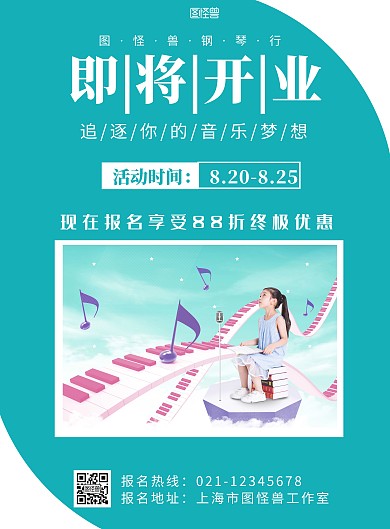绿色背景简约琴行新店开业海报宣传海报