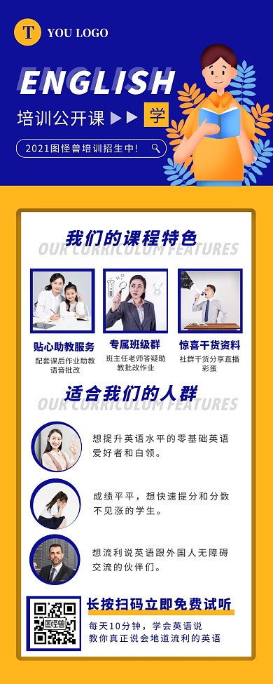 蓝色创意扁平风英语培训海报超长图
