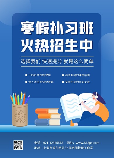 寒假补习班招生蓝色简约宣传单