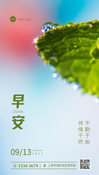 文艺风早安奋斗励志语录日签