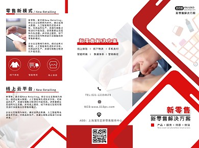 红色几何新零售模式三折页