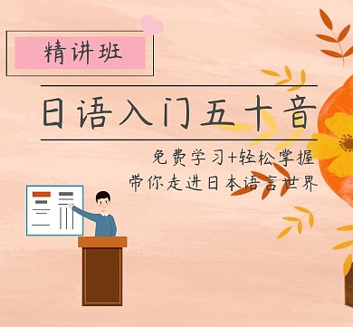 日语免费学习朋友圈封面