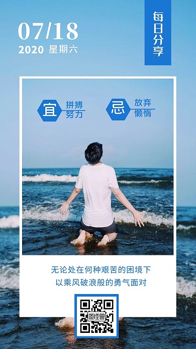 每日分享乘风破浪蓝色励志日签
