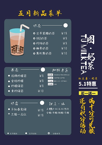 5.1劳动节活奶茶店中国风菜单