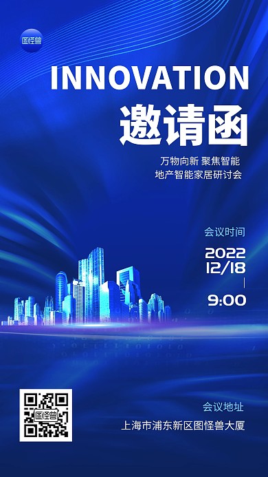 会议邀请函科技风炫酷光效大气手机海报