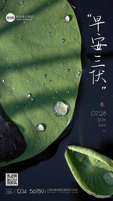 创意风早安三伏今日夫妇日签手机海报