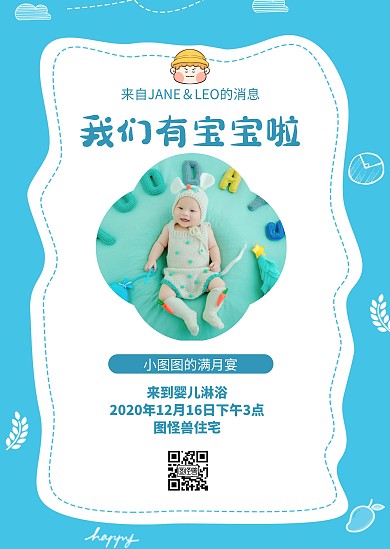 简约创意可爱宝宝出生通知公告