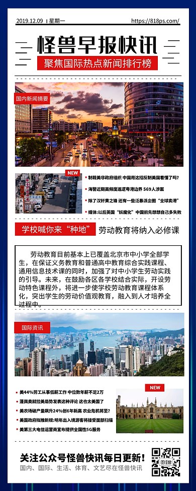简约早报咨询营销长图