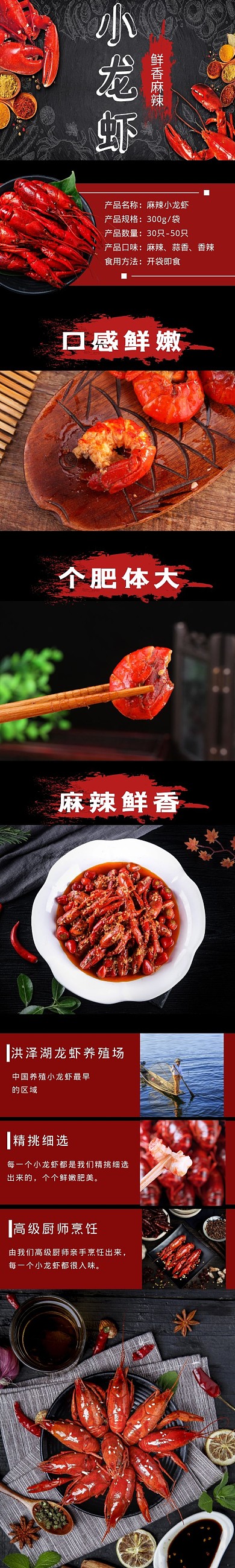 小龙虾虾仁黑色详情页