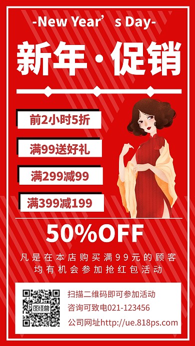 新年促销手机海报