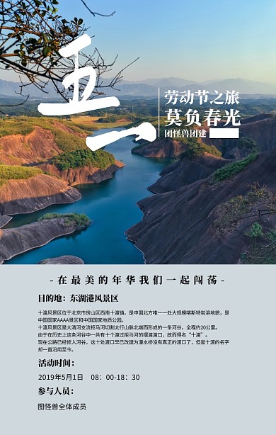 5.1劳动节团建活动通知手机海报