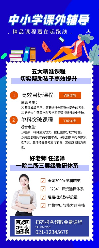 蓝色扁平 中小学辅导在线教育长图