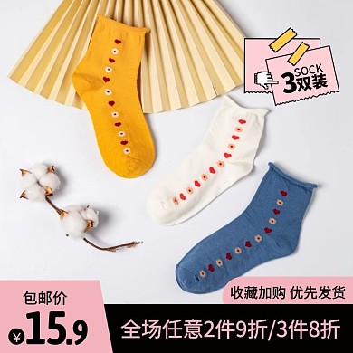 卷边袜子女中筒促销活动简约风主图直通车