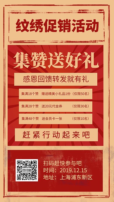 纹绣红包朋友圈集赞手机海报