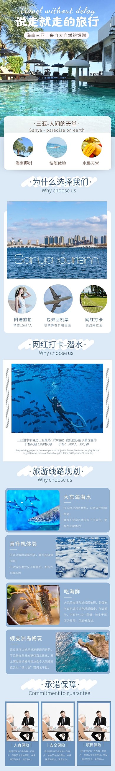 海南三亚旅游行程安排介绍详情页
