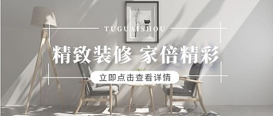 装修公司宣传广告白色小清新公众号首图