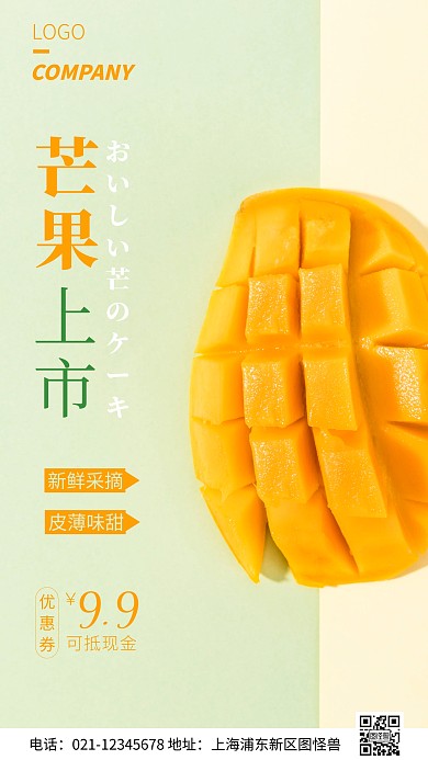 简约风芒果上市优惠券摄影图海报
