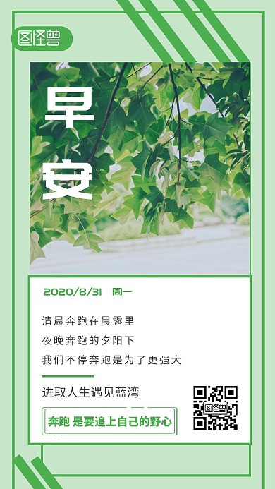 早安图月底绿色意境简约清新日签
