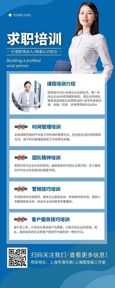求职提升培训课程蓝色简约风宣传长图